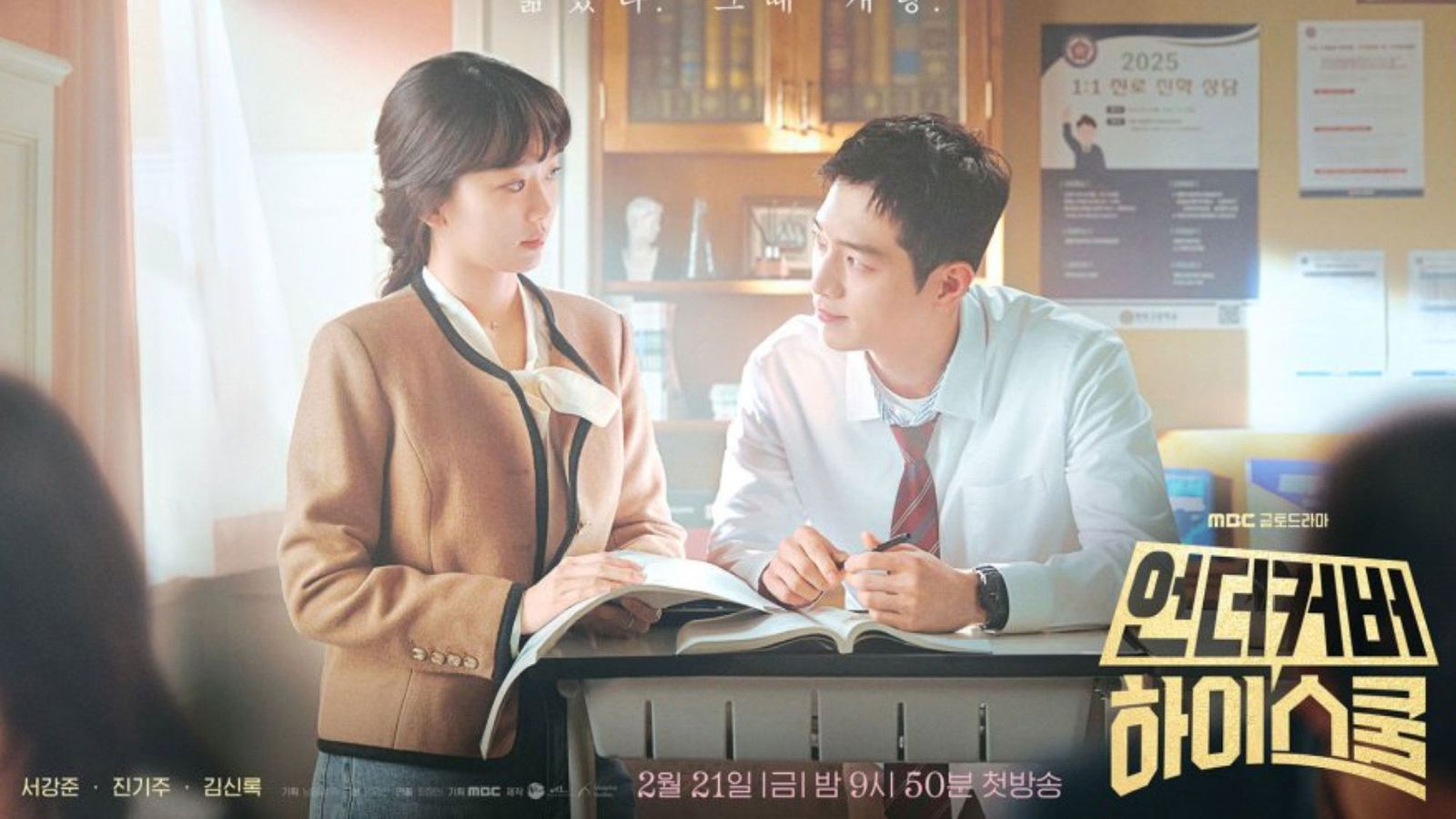 Undercover High School (2025)